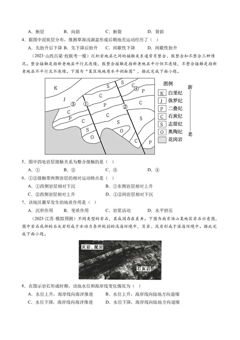 专题05地质运动规律（练习）（原卷版）_新高考复习资料_2024年新高考复习资料_二轮复习资料_2024年高考地理二轮复习讲练测（新教材新高考）_配套练习