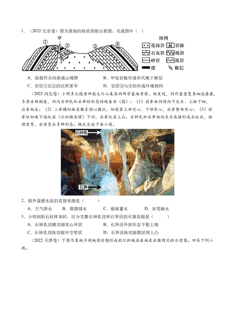 专题05地质运动规律（练习）（原卷版）_新高考复习资料_2024年新高考复习资料_二轮复习资料_2024年高考地理二轮复习讲练测（新教材新高考）_配套练习