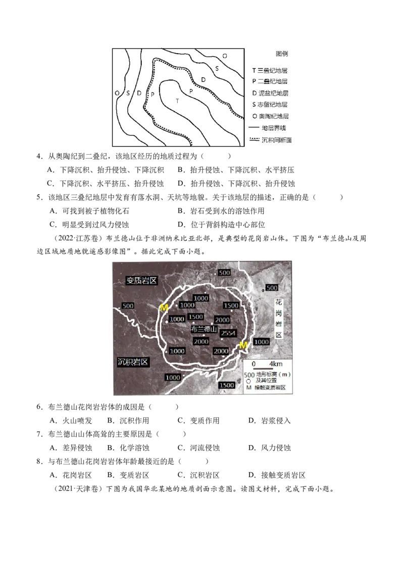 专题05地质运动规律（练习）（原卷版）_新高考复习资料_2024年新高考复习资料_二轮复习资料_2024年高考地理二轮复习讲练测（新教材新高考）_配套练习