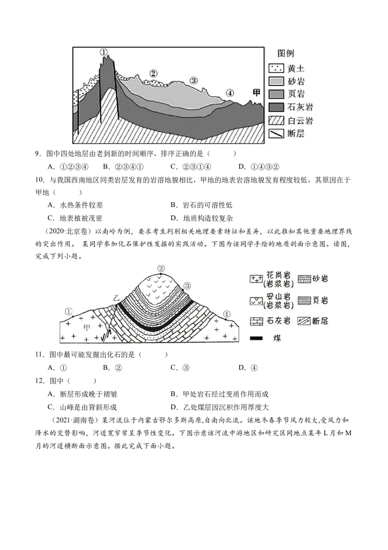 专题05地质运动规律（练习）（原卷版）_新高考复习资料_2024年新高考复习资料_二轮复习资料_2024年高考地理二轮复习讲练测（新教材新高考）_配套练习
