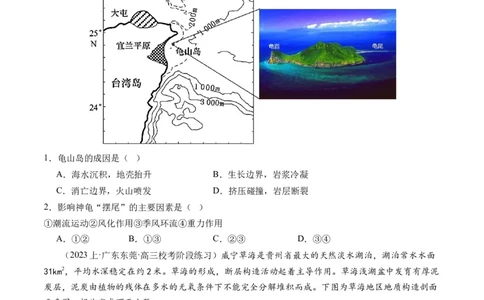 专题05地质运动规律（练习）（原卷版）_新高考复习资料_2024年新高考复习资料_二轮复习资料_2024年高考地理二轮复习讲练测（新教材新高考）_配套练习