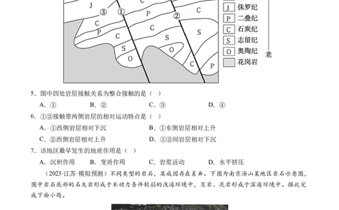 专题05地质运动规律（练习）（原卷版）_新高考复习资料_2024年新高考复习资料_二轮复习资料_2024年高考地理二轮复习讲练测（新教材新高考）_配套练习