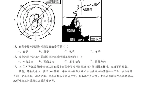 专题05地质运动规律（练习）（原卷版）_新高考复习资料_2024年新高考复习资料_二轮复习资料_2024年高考地理二轮复习讲练测（新教材新高考）_配套练习
