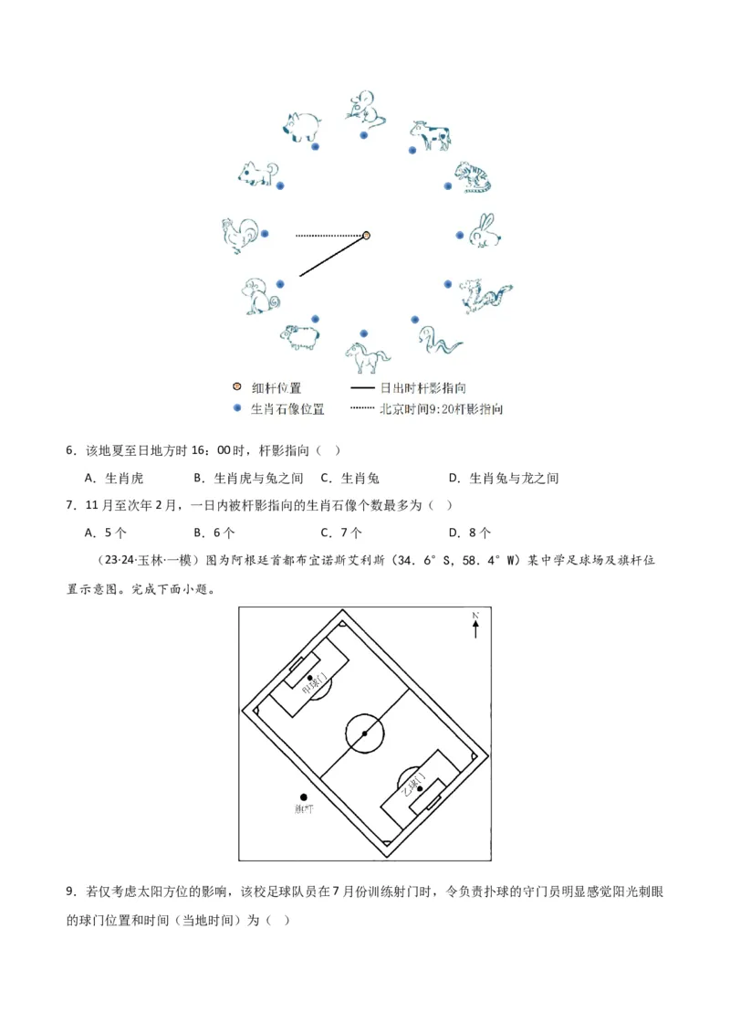 专题02地球运动易错突破（4大易错）（原卷版）_新高考复习资料_2024年新高考复习资料_专项复习资料_备战2024年高考地理考试易错题（新高考专用）