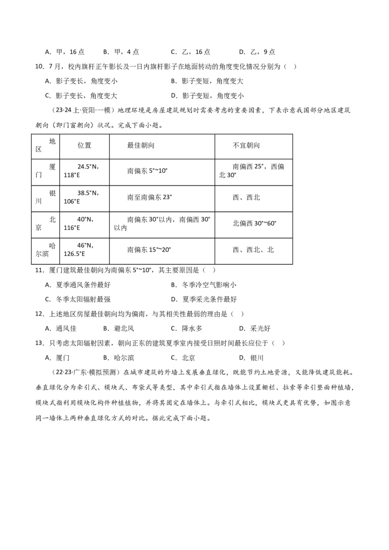 专题02地球运动易错突破（4大易错）（原卷版）_新高考复习资料_2024年新高考复习资料_专项复习资料_备战2024年高考地理考试易错题（新高考专用）