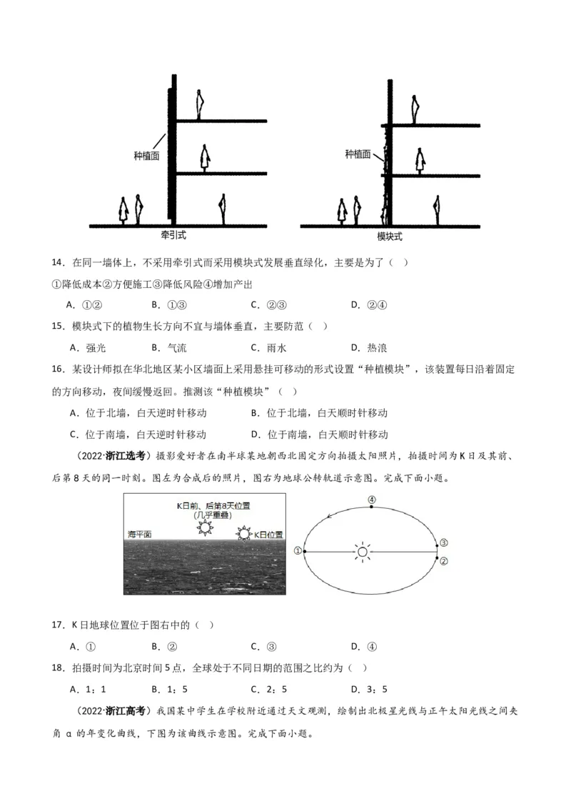 专题02地球运动易错突破（4大易错）（原卷版）_新高考复习资料_2024年新高考复习资料_专项复习资料_备战2024年高考地理考试易错题（新高考专用）