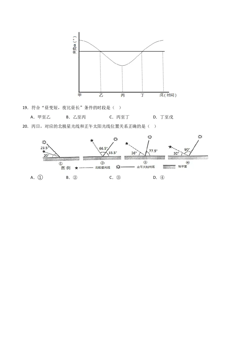专题02地球运动易错突破（4大易错）（原卷版）_新高考复习资料_2024年新高考复习资料_专项复习资料_备战2024年高考地理考试易错题（新高考专用）