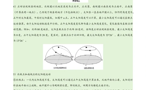 专题02地球运动易错突破（4大易错）（原卷版）_新高考复习资料_2024年新高考复习资料_专项复习资料_备战2024年高考地理考试易错题（新高考专用）