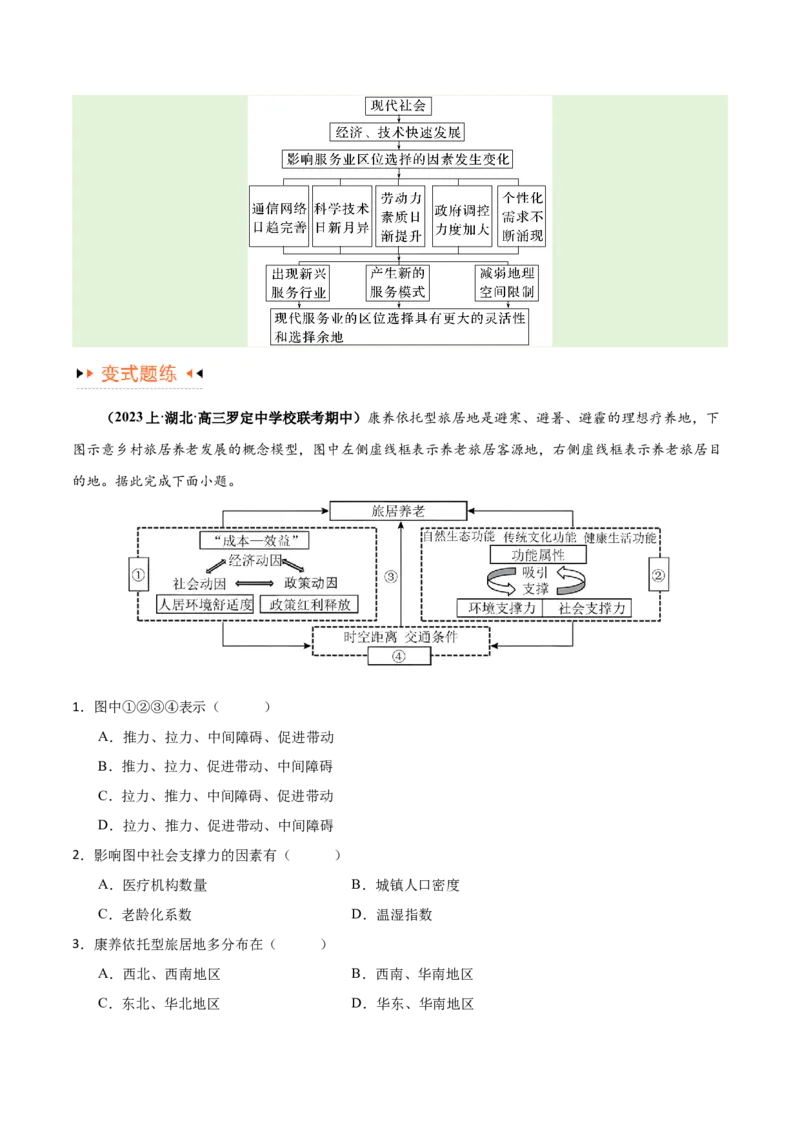专题09工业与服务业易错突破（5大易错）-备战2024年高考地理考试易错题（全国通用）（原卷版）_新高考复习资料_2024年新高考复习资料_专项复习资料