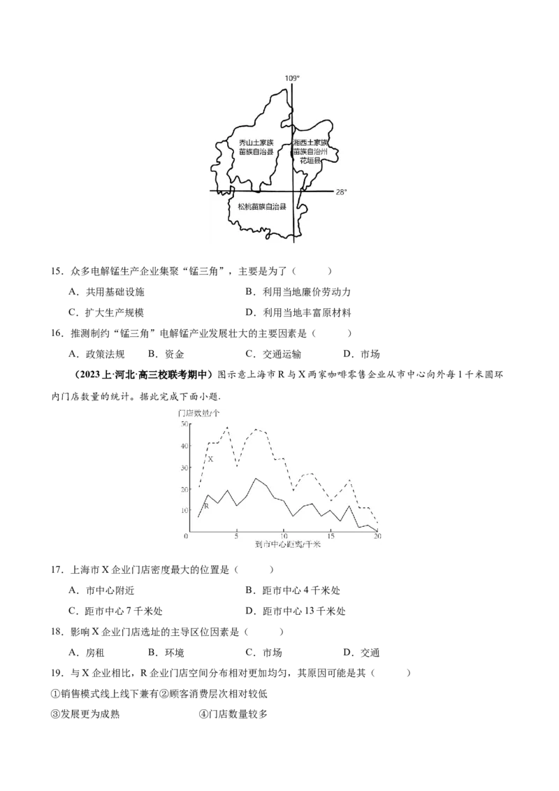 专题09工业与服务业易错突破（5大易错）-备战2024年高考地理考试易错题（全国通用）（原卷版）_新高考复习资料_2024年新高考复习资料_专项复习资料
