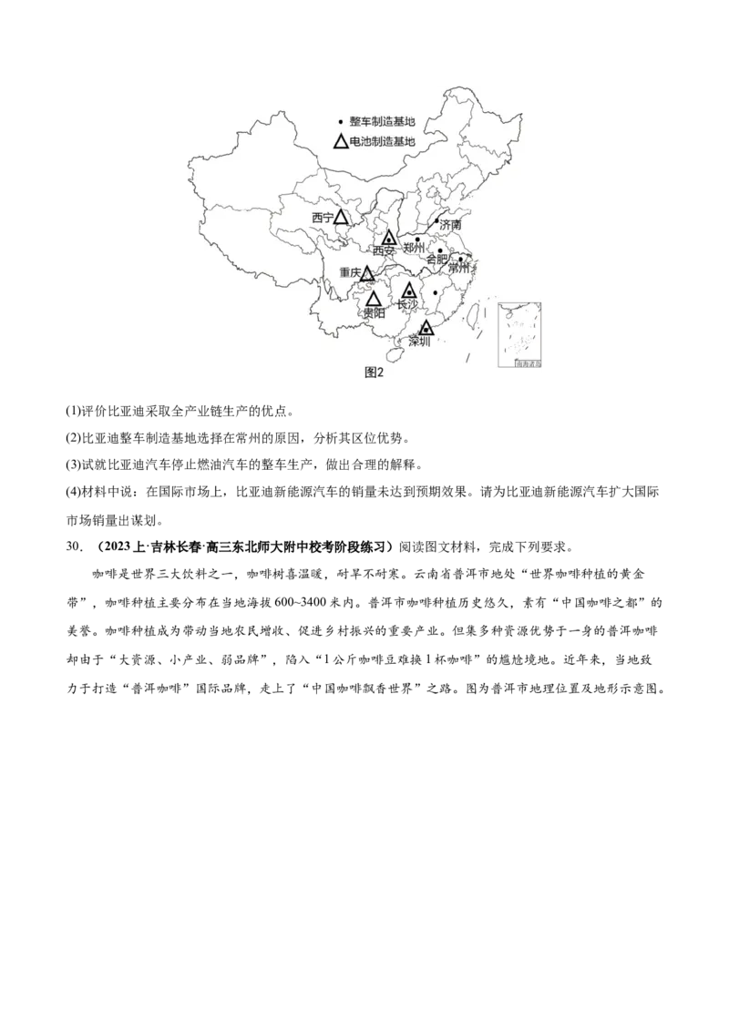 专题09工业与服务业易错突破（5大易错）-备战2024年高考地理考试易错题（全国通用）（原卷版）_新高考复习资料_2024年新高考复习资料_专项复习资料