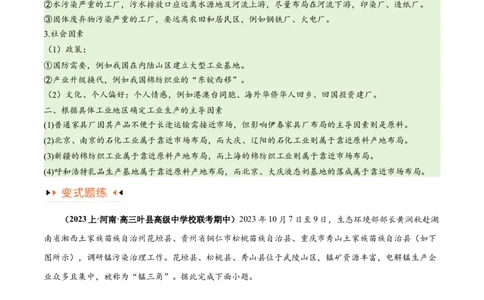 专题09工业与服务业易错突破（5大易错）-备战2024年高考地理考试易错题（全国通用）（原卷版）_新高考复习资料_2024年新高考复习资料_专项复习资料
