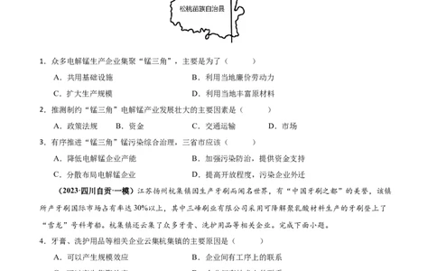 专题09工业与服务业易错突破（5大易错）-备战2024年高考地理考试易错题（全国通用）（原卷版）_新高考复习资料_2024年新高考复习资料_专项复习资料