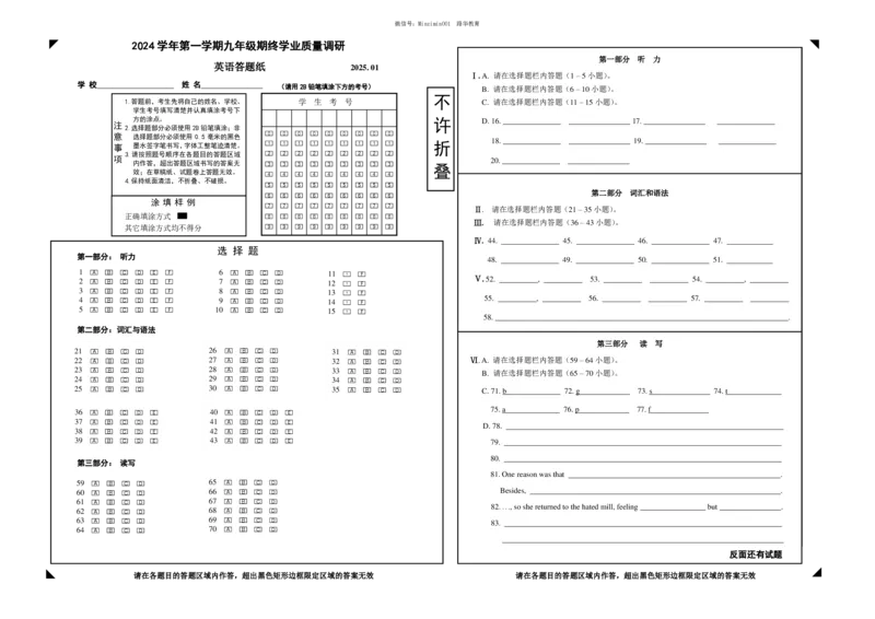 青浦九年级答题卡_0122026上海中考一模二模真题试卷_2025-2012年_6.2025年上海一模_分科目整理（试卷及答案）英语听力音频在这里_英语_青浦---Word官方版+解析版（听）