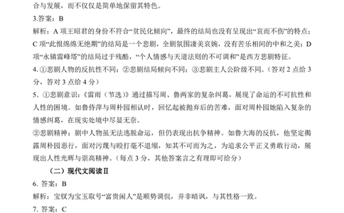 安徽师范大学附属中学2024-2025学年高一下学期4月期中考试语文答案_2025年05月试卷_0520安徽师范大学附属中学2024-2025学年高一下学期4月期中考试