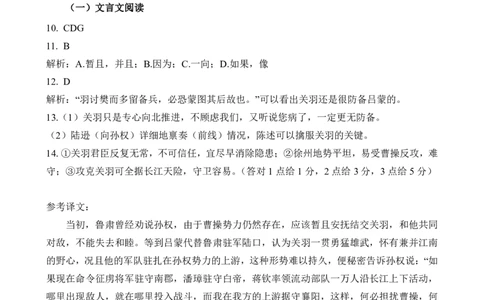 安徽师范大学附属中学2024-2025学年高一下学期4月期中考试语文答案_2025年05月试卷_0520安徽师范大学附属中学2024-2025学年高一下学期4月期中考试