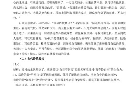 安徽师范大学附属中学2024-2025学年高一下学期4月期中考试语文答案_2025年05月试卷_0520安徽师范大学附属中学2024-2025学年高一下学期4月期中考试
