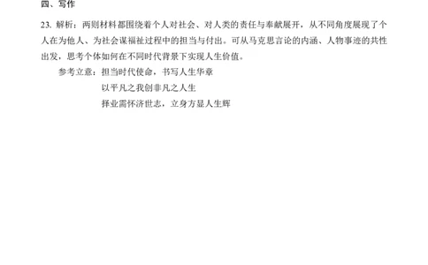 安徽师范大学附属中学2024-2025学年高一下学期4月期中考试语文答案_2025年05月试卷_0520安徽师范大学附属中学2024-2025学年高一下学期4月期中考试
