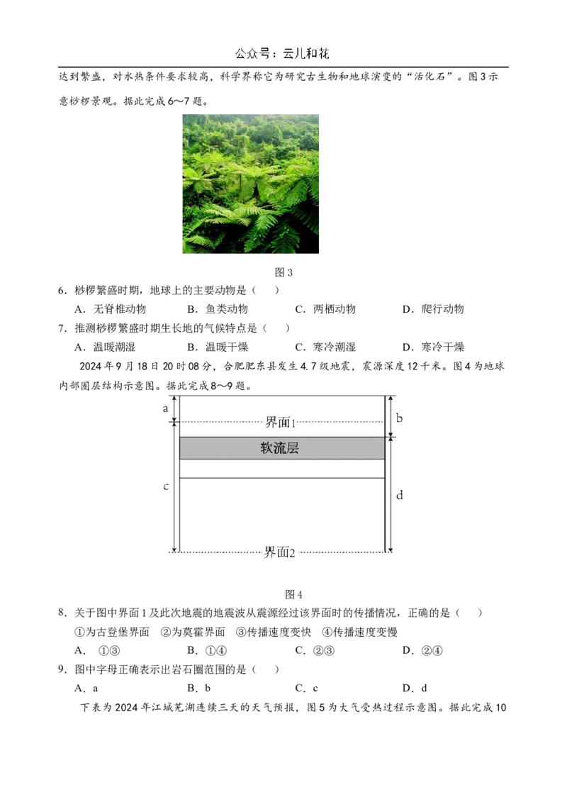 安徽省芜湖市第一中学2024-2025学年高一上学期中考试地理试题_2024年11月试卷_1107安徽省芜湖市第一中学2024-2025学年高一上学期中考