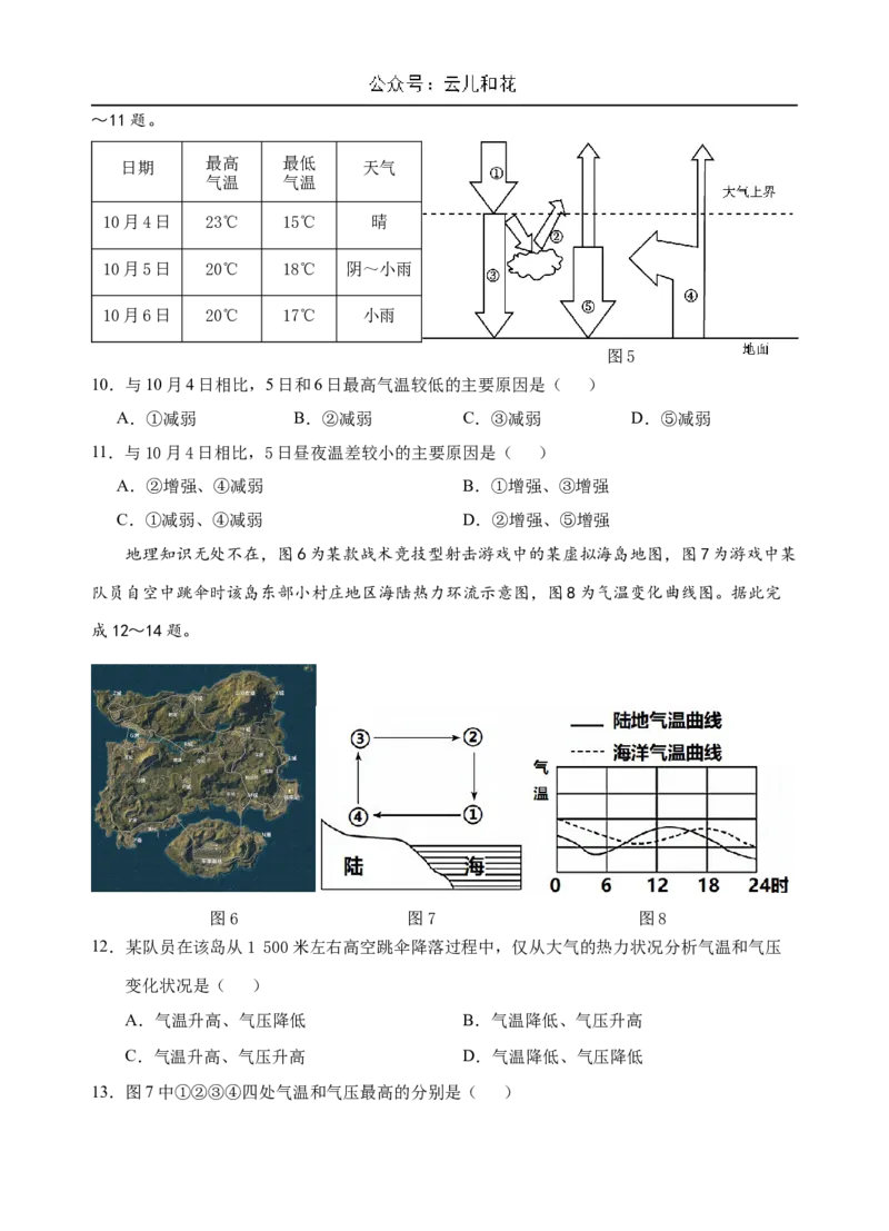 安徽省芜湖市第一中学2024-2025学年高一上学期中考试地理试题_2024年11月试卷_1107安徽省芜湖市第一中学2024-2025学年高一上学期中考