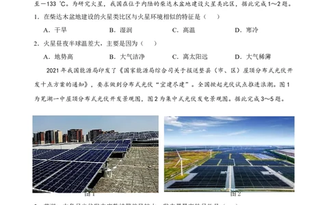 安徽省芜湖市第一中学2024-2025学年高一上学期中考试地理试题_2024年11月试卷_1107安徽省芜湖市第一中学2024-2025学年高一上学期中考