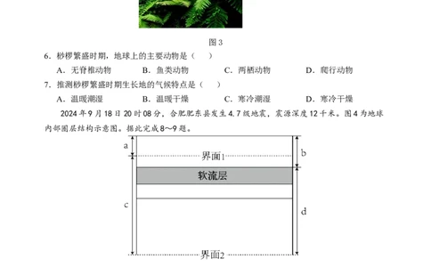 安徽省芜湖市第一中学2024-2025学年高一上学期中考试地理试题_2024年11月试卷_1107安徽省芜湖市第一中学2024-2025学年高一上学期中考