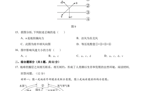 安徽省芜湖市第一中学2024-2025学年高一上学期中考试地理试题_2024年11月试卷_1107安徽省芜湖市第一中学2024-2025学年高一上学期中考