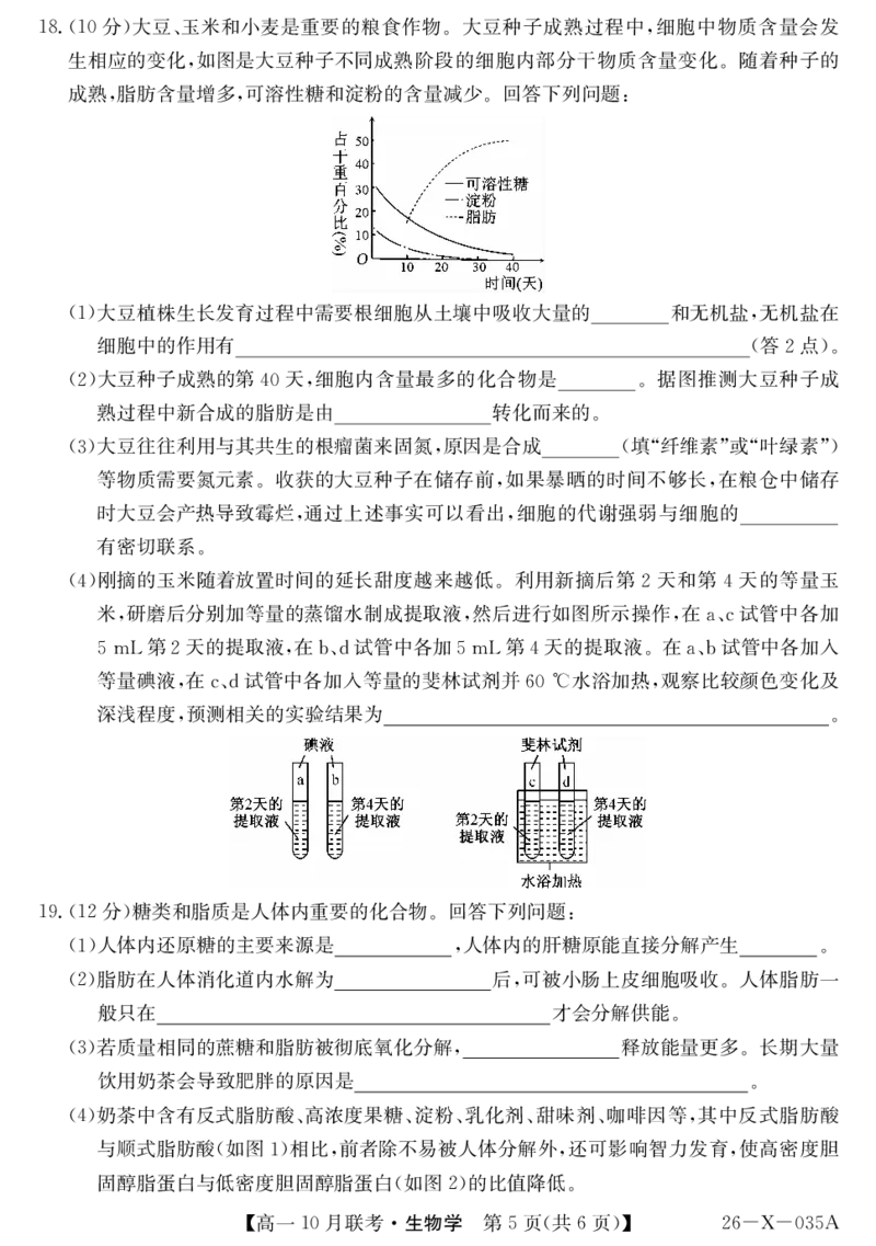 安徽省县中联盟2025～2026学年度第一学期高一10月联考生物_2025年10月高一试卷_251021安徽省县中联盟2025～2026学年度第一学期高一10月联考（26-X-035A）（全）