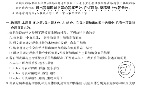 安徽省县中联盟2025～2026学年度第一学期高一10月联考生物_2025年10月高一试卷_251021安徽省县中联盟2025～2026学年度第一学期高一10月联考（26-X-035A）（全）