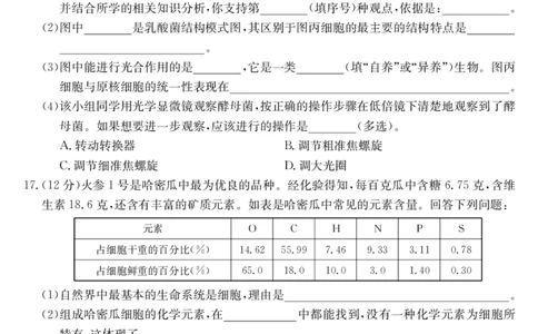 安徽省县中联盟2025～2026学年度第一学期高一10月联考生物_2025年10月高一试卷_251021安徽省县中联盟2025～2026学年度第一学期高一10月联考（26-X-035A）（全）