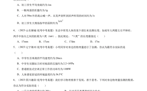 专题01估测题（全国通用）原卷版_8、物理总复习_8.中考物理总复习_2024年中考复习资料_二轮复习资料_完2024年中考物理专题练习（全国通用）_重点练