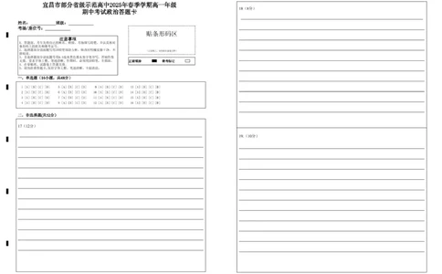 宜昌市部分省级示范高中2025年春季学期高一年级期中考试政治试卷宜昌市部分省级示范高中2025年春季学期高一年级期中考试政治答题卡_2025年05月试卷