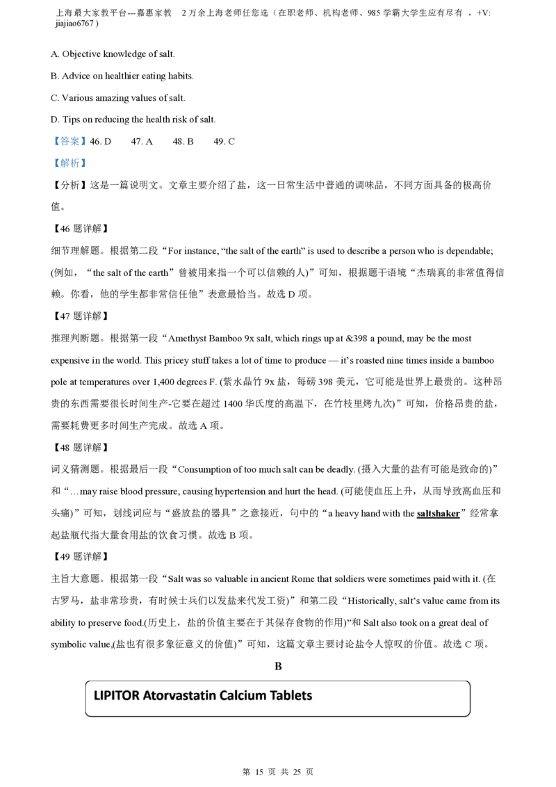 精品解析：上海市徐汇中学2021-2022学年高二上学期期中考试英语试题（解析版）_0122026上海中考一模二模真题试卷_2026年上海一模_上海1500初中高中试卷_高中_高二_上学期_2：期中