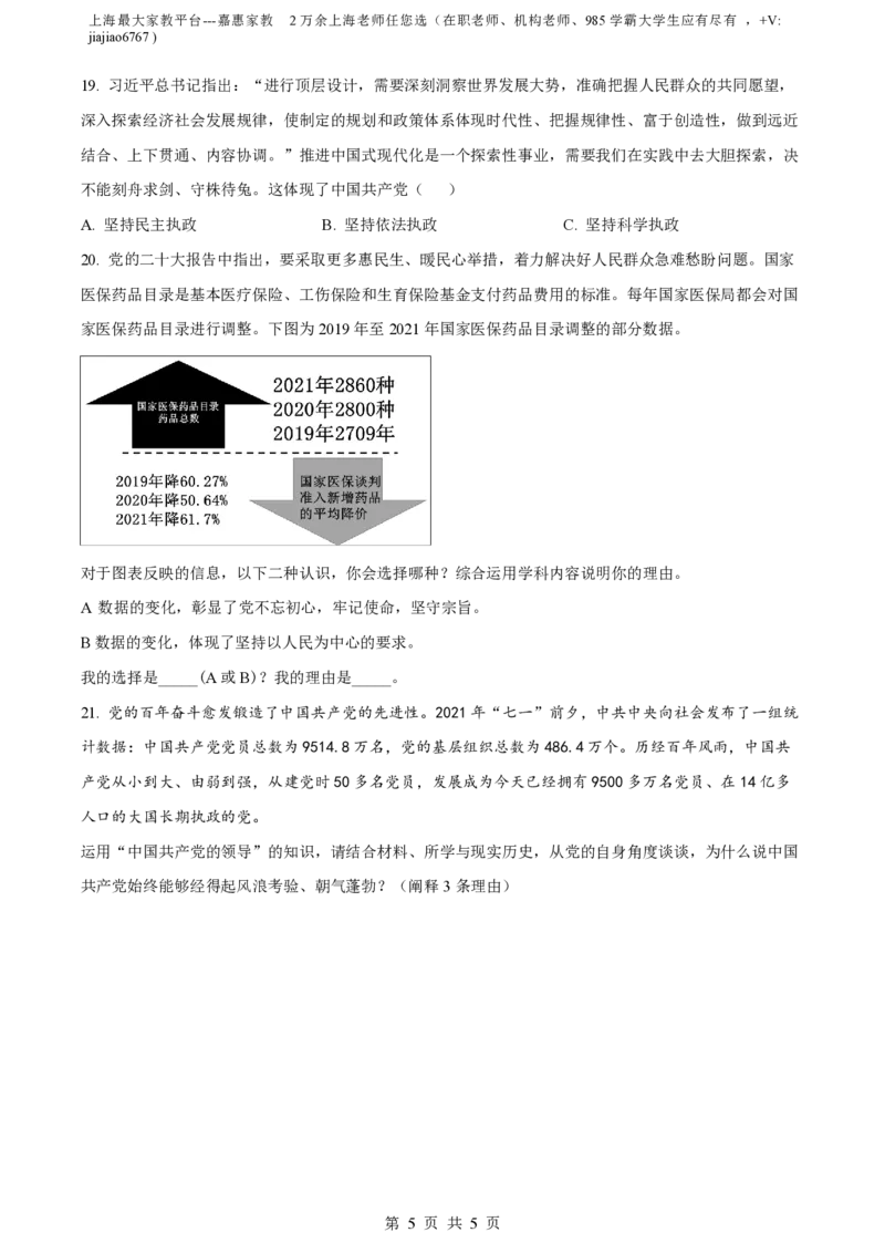 精品解析：上海市交通大学附属中学2022-2023学年高一下学期期中考试政治试题（等级班）（原卷版）_0122026上海中考一模二模真题试卷_2026年上海一模_上海1500初中高中试卷_高中_高一