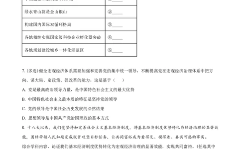 精品解析：上海市交通大学附属中学2022-2023学年高一下学期期中考试政治试题（等级班）（原卷版）_0122026上海中考一模二模真题试卷_2026年上海一模_上海1500初中高中试卷_高中_高一