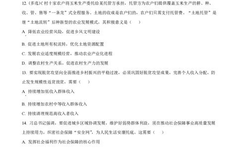 精品解析：上海市交通大学附属中学2022-2023学年高一下学期期中考试政治试题（等级班）（原卷版）_0122026上海中考一模二模真题试卷_2026年上海一模_上海1500初中高中试卷_高中_高一