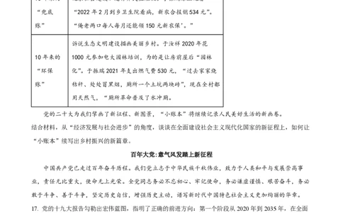 精品解析：上海市交通大学附属中学2022-2023学年高一下学期期中考试政治试题（等级班）（原卷版）_0122026上海中考一模二模真题试卷_2026年上海一模_上海1500初中高中试卷_高中_高一