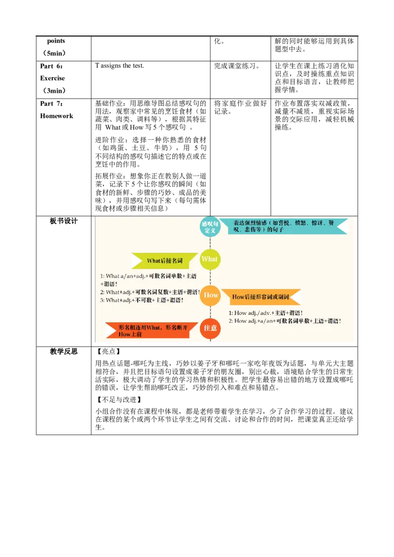 Unit5课时3SectionA（Grammar）（教学设计）_最新人教版英语八年级上册_新版_初中英语8上新更新第一套可选择_01.U4-U5.英语8上-教案+PPT课件+导学案+分层作业第1套_Unit5