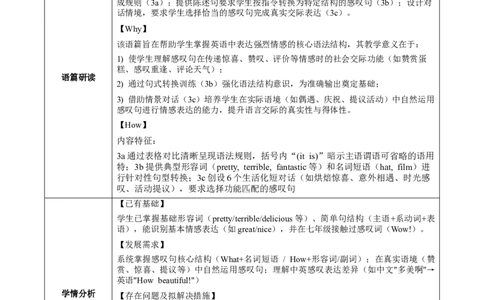 Unit5课时3SectionA（Grammar）（教学设计）_最新人教版英语八年级上册_新版_初中英语8上新更新第一套可选择_01.U4-U5.英语8上-教案+PPT课件+导学案+分层作业第1套_Unit5