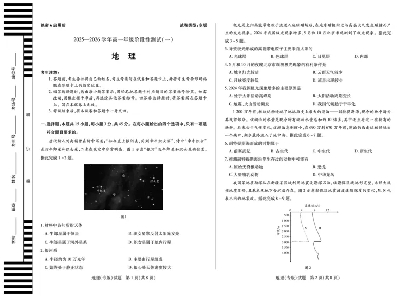 地理陕西高一一联试卷_2025年10月高一试卷_251021天一大联考&middot;陕西省2025-2026学年上学期高一年级阶段性测试（一）（全）