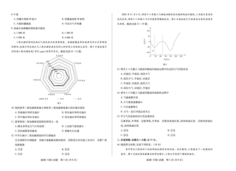 地理陕西高一一联试卷_2025年10月高一试卷_251021天一大联考&middot;陕西省2025-2026学年上学期高一年级阶段性测试（一）（全）