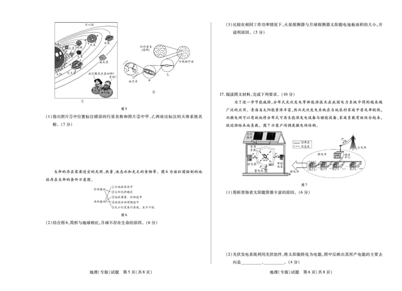 地理陕西高一一联试卷_2025年10月高一试卷_251021天一大联考&middot;陕西省2025-2026学年上学期高一年级阶段性测试（一）（全）