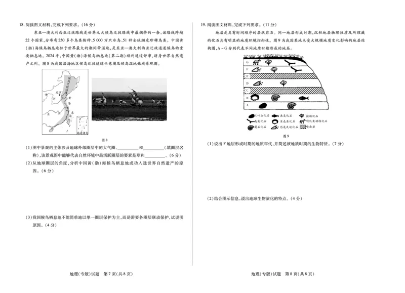 地理陕西高一一联试卷_2025年10月高一试卷_251021天一大联考&middot;陕西省2025-2026学年上学期高一年级阶段性测试（一）（全）