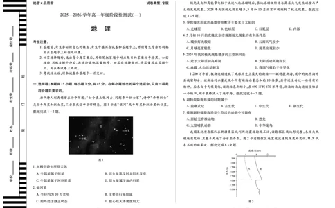 地理陕西高一一联试卷_2025年10月高一试卷_251021天一大联考&middot;陕西省2025-2026学年上学期高一年级阶段性测试（一）（全）