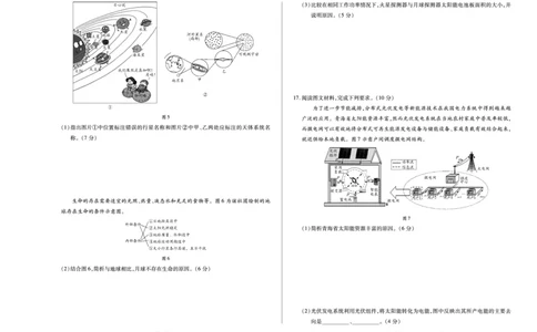 地理陕西高一一联试卷_2025年10月高一试卷_251021天一大联考&middot;陕西省2025-2026学年上学期高一年级阶段性测试（一）（全）