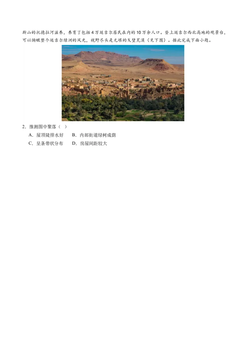专题01区域定位与区域特征（讲义）（原卷版）_新高考复习资料_2024年新高考复习资料_二轮复习资料_2024年高考地理二轮复习讲练测（新教材新高考）_配套讲义