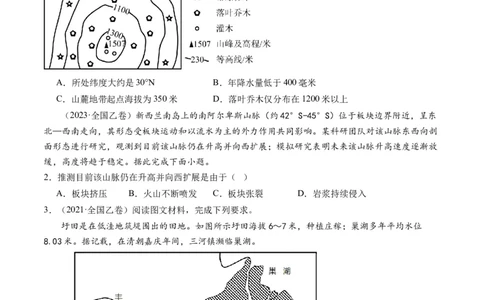 专题01区域定位与区域特征（讲义）（原卷版）_新高考复习资料_2024年新高考复习资料_二轮复习资料_2024年高考地理二轮复习讲练测（新教材新高考）_配套讲义