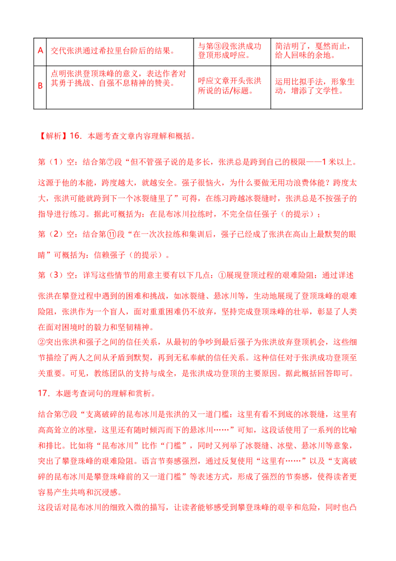 专题05现代文阅读之记叙文（解析版）-好题汇编2024年中考语文一模试题分类汇编（上海专用）_0122026上海中考一模二模真题试卷_2025-2012年_1.上海中考语文一模二模（14-24）_一模