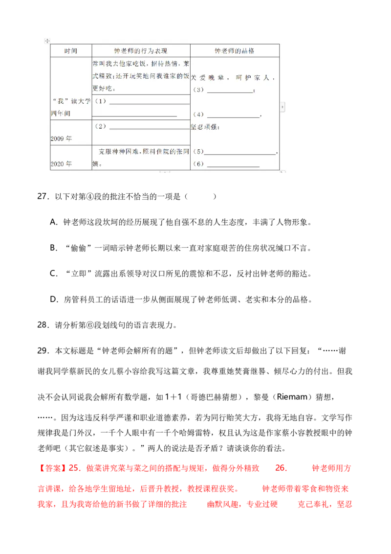 专题05现代文阅读之记叙文（解析版）-好题汇编2024年中考语文一模试题分类汇编（上海专用）_0122026上海中考一模二模真题试卷_2025-2012年_1.上海中考语文一模二模（14-24）_一模