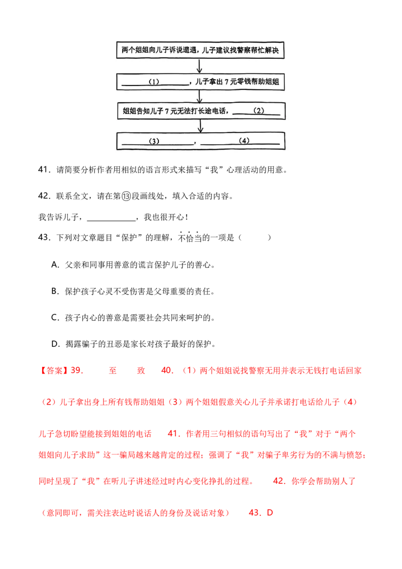 专题05现代文阅读之记叙文（解析版）-好题汇编2024年中考语文一模试题分类汇编（上海专用）_0122026上海中考一模二模真题试卷_2025-2012年_1.上海中考语文一模二模（14-24）_一模